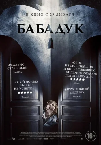 Постер к фильму Бабадук